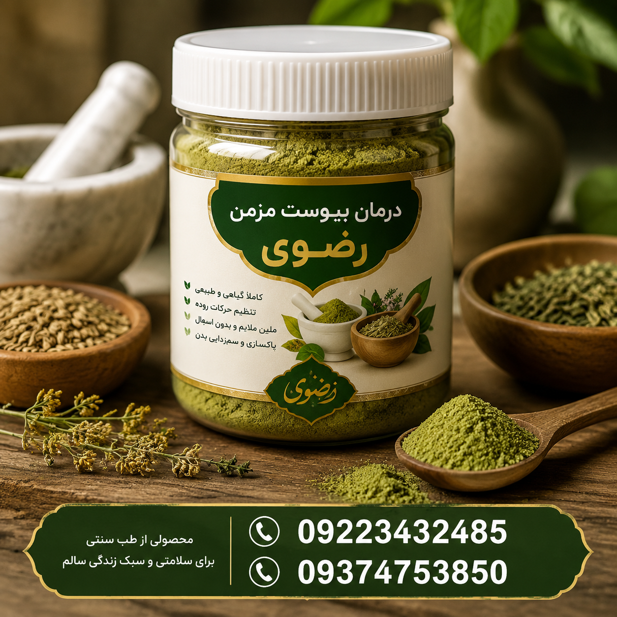 درمان یبوست مزمن فوری (RAZAVI)