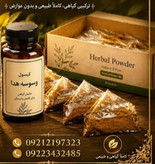 پک ویژه ترک اعتیادREZVAN(تریاک وشیره) اصل (با ضمانت) 10روزه