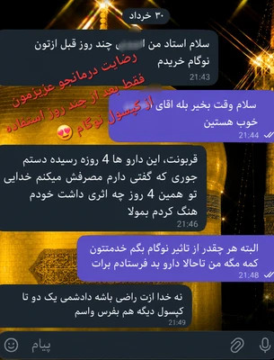 ترک اعتیاد نوگام ( مخصوص شاغلین متادون 40) کپسولی 30روزه +پاکسازی